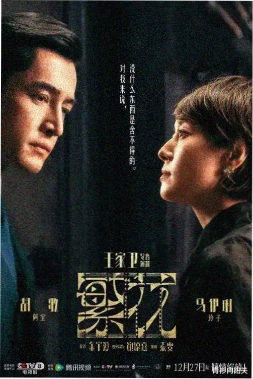 烽火太行 抗战剧海报